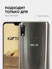 Защитное стекло КАРТОФАН для Asus Zenfone Max Pro M2 закаленное с олеофобным покрытием