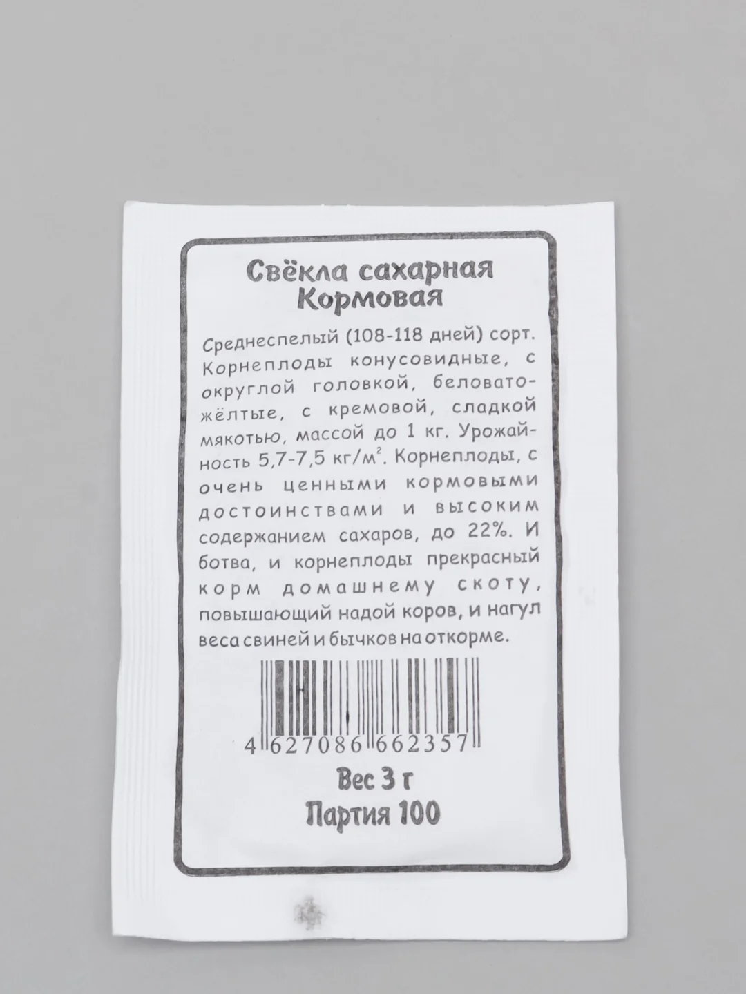 Семена Свекла кормовая сахарная. белый пакет 3 г