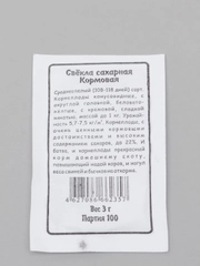 Семена Свекла кормовая сахарная. белый пакет 3 г