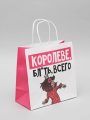 Пакет подарочный «Королеве», 22 х 22 х 11 см
