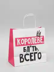 Пакет подарочный «Королеве», 22 х 22 х 11 см
