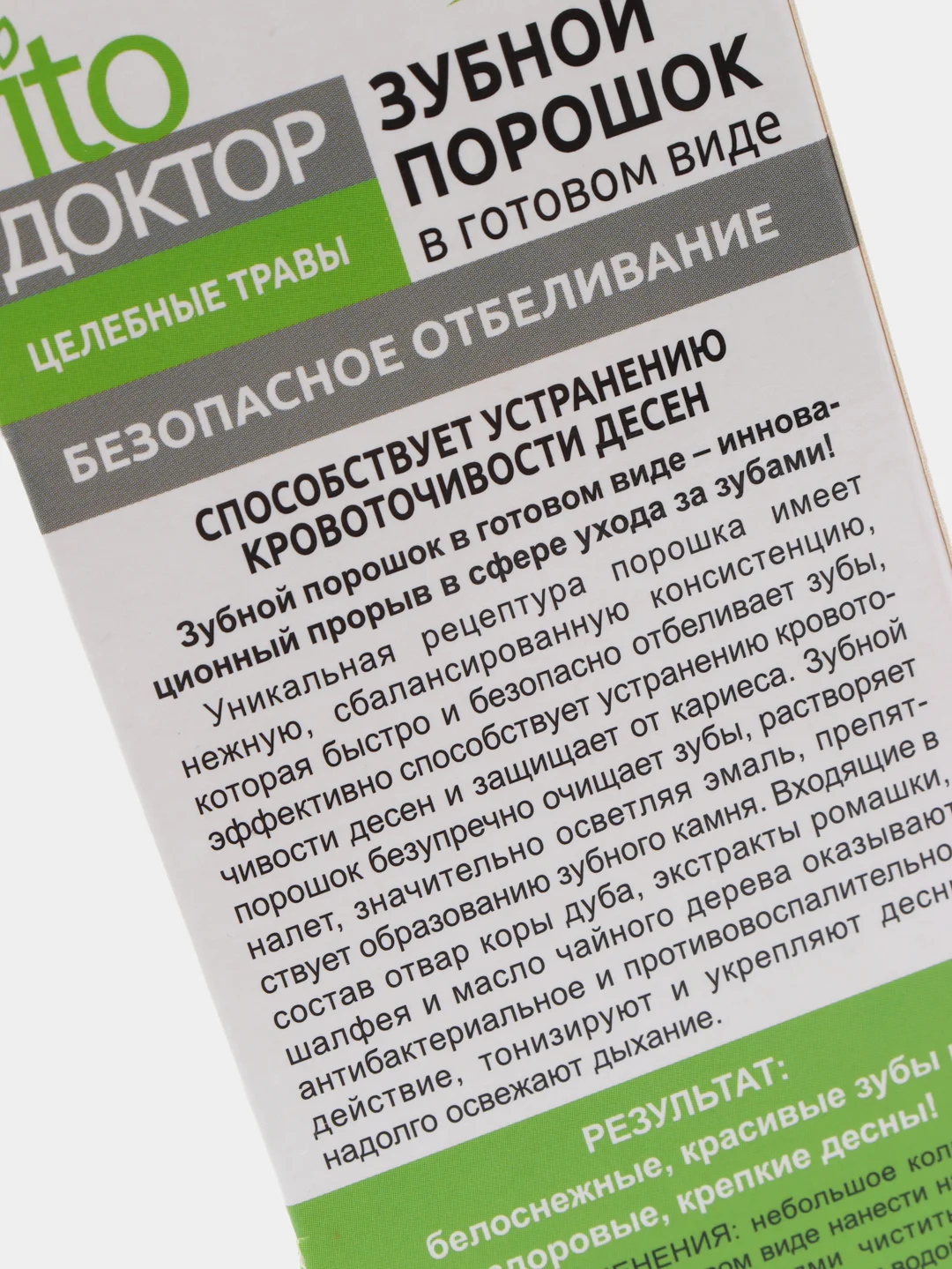 Зубной порошок в готовом виде Целебные травы, Fito косметик, туба 45мл