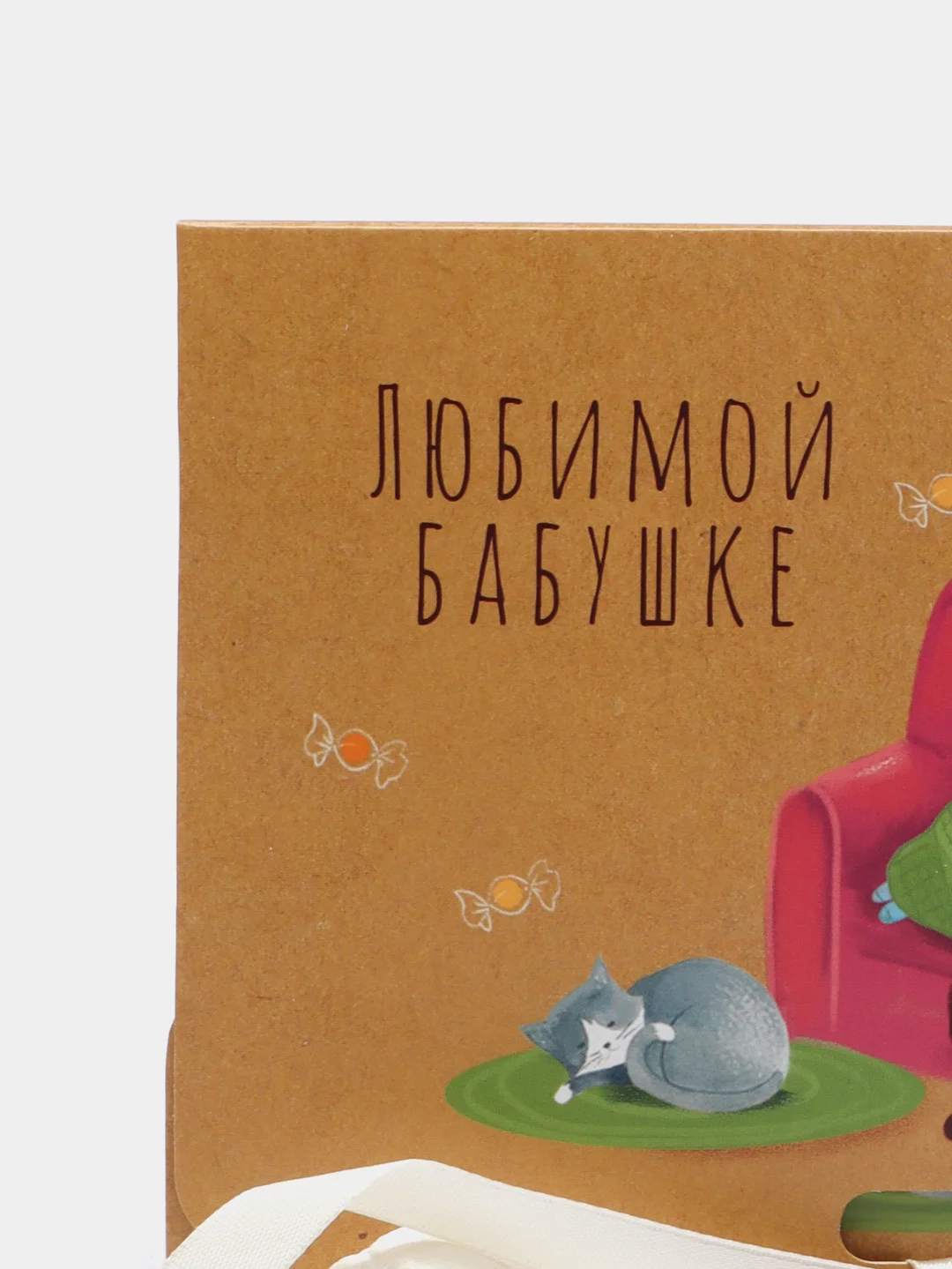 Карамельный коробка подарочная «Любимой бабушке», складная