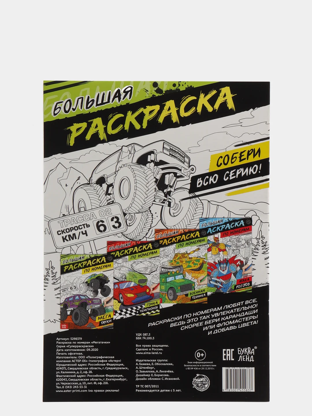 Белый раскраска для мальчиков, 16 страниц, формат А4