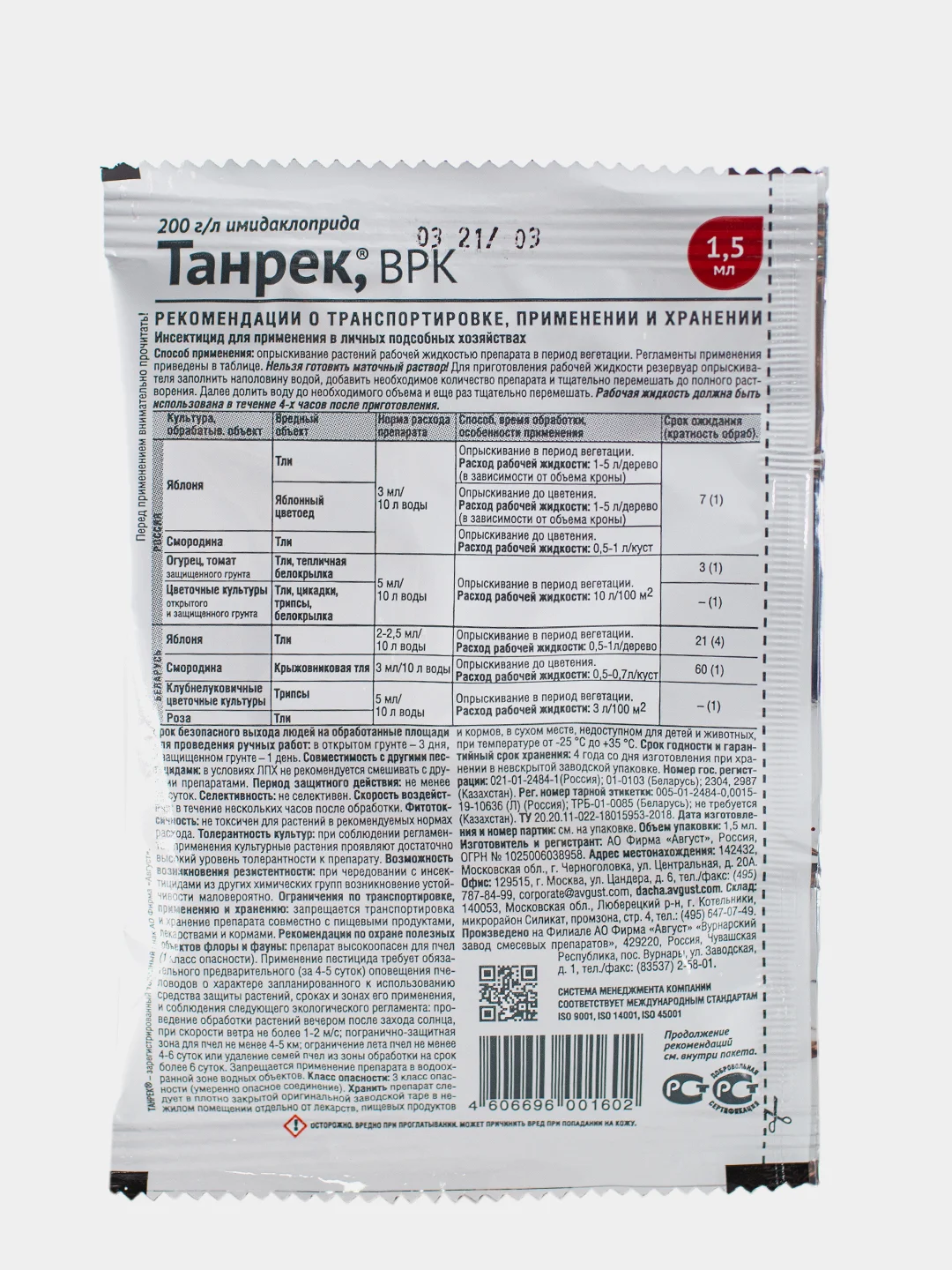 Белый средство Танрек от тли, белокрылки на плодовых, ягодных, овощных и цветочных культурах