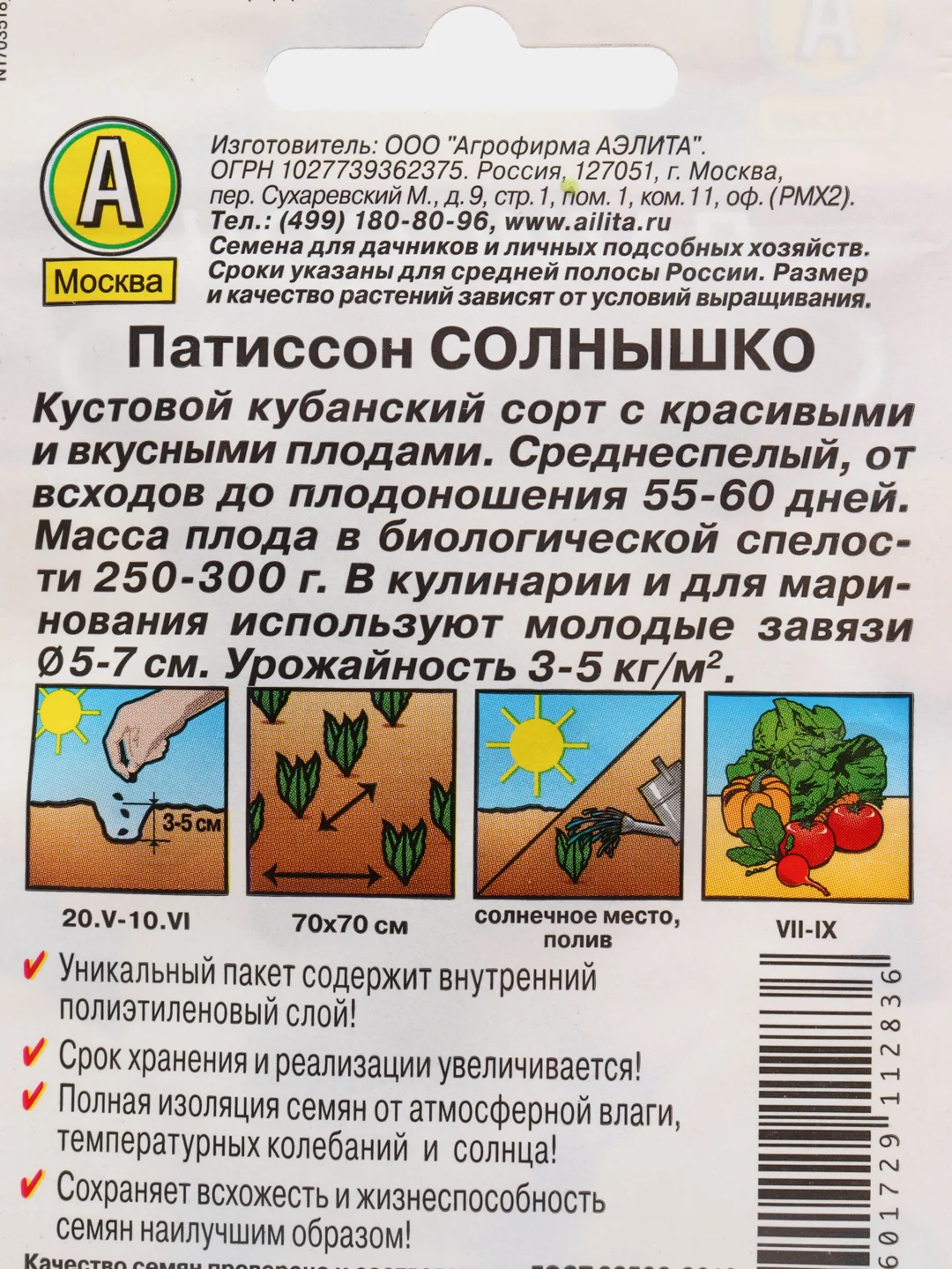 Семена Патиссон ранний "Солнышко", 1 г
