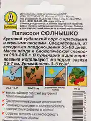 Семена Патиссон ранний "Солнышко", 1 г