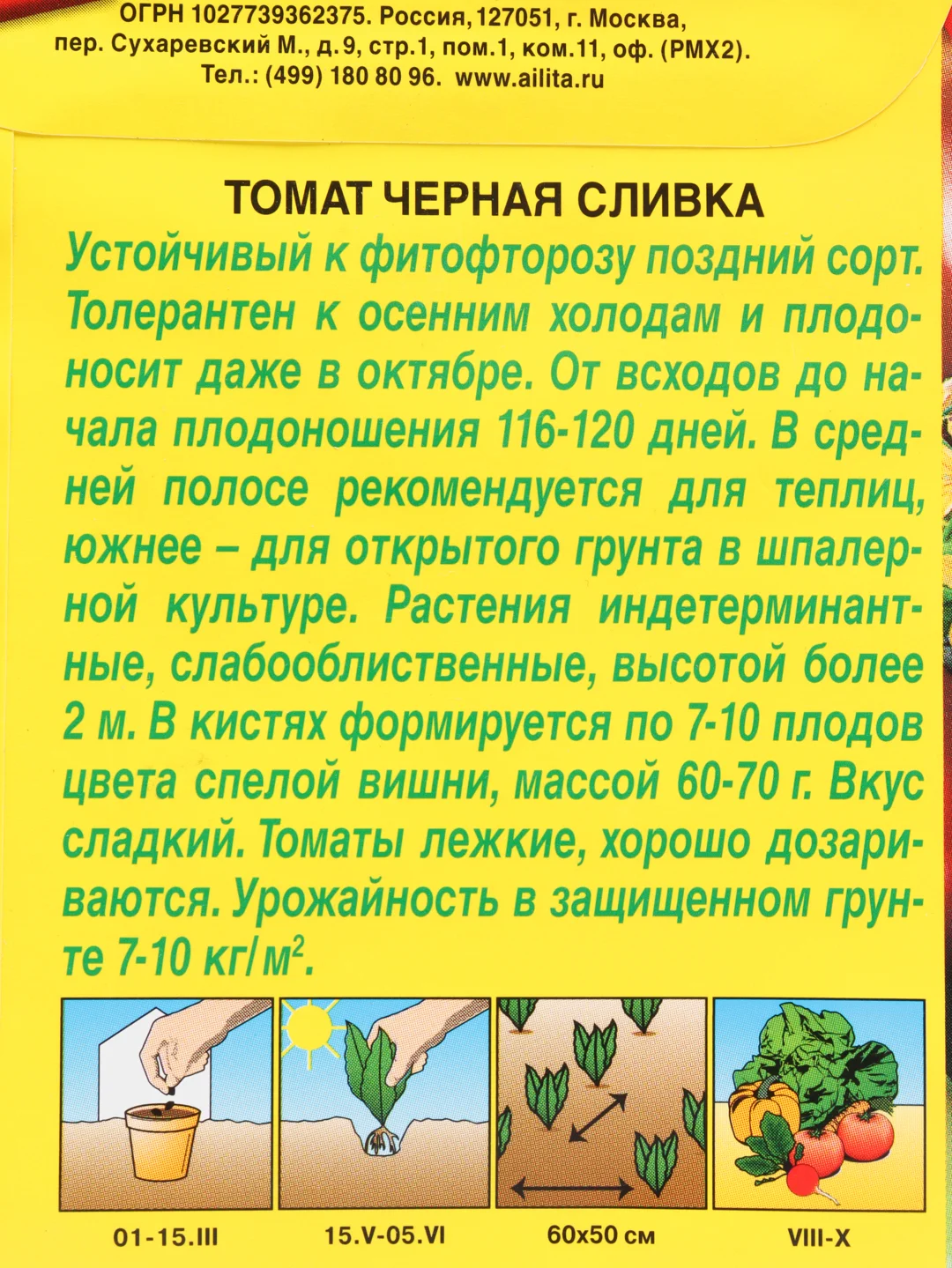 Томат Черная сливка (семена)