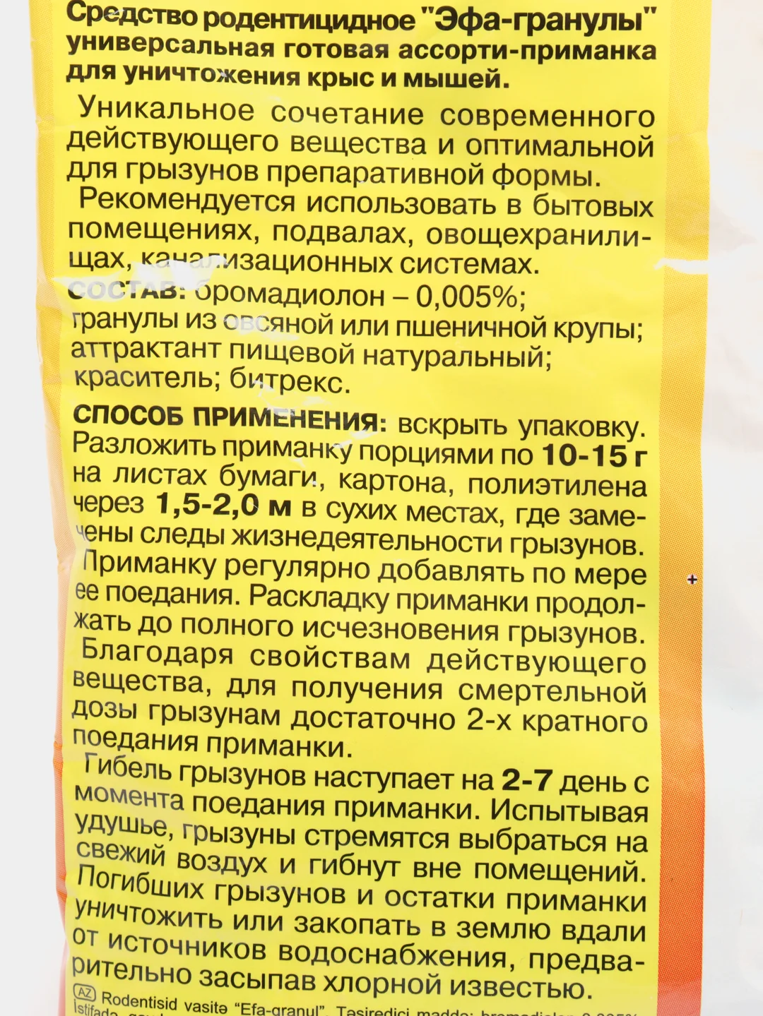 Приманка, отрава гранулированная для крыс и мышей "Эфа" гранулы ассорти, 125 г