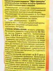 Приманка, отрава гранулированная для крыс и мышей "Эфа" гранулы ассорти, 125 г