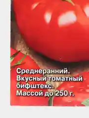 Семена Томат "Биф"