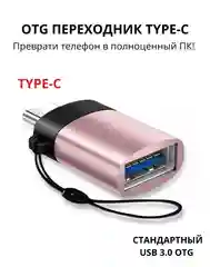 Сиреневый адаптер-переходник с USB на type-c  для мобильных устройств и компьютеров