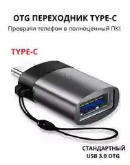 Тёмно-серый адаптер-переходник с USB на type-c  для мобильных устройств и компьютеров