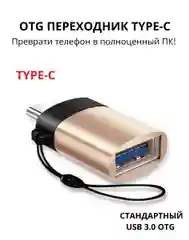 Карамельный адаптер-переходник с USB на type-c  для мобильных устройств и компьютеров