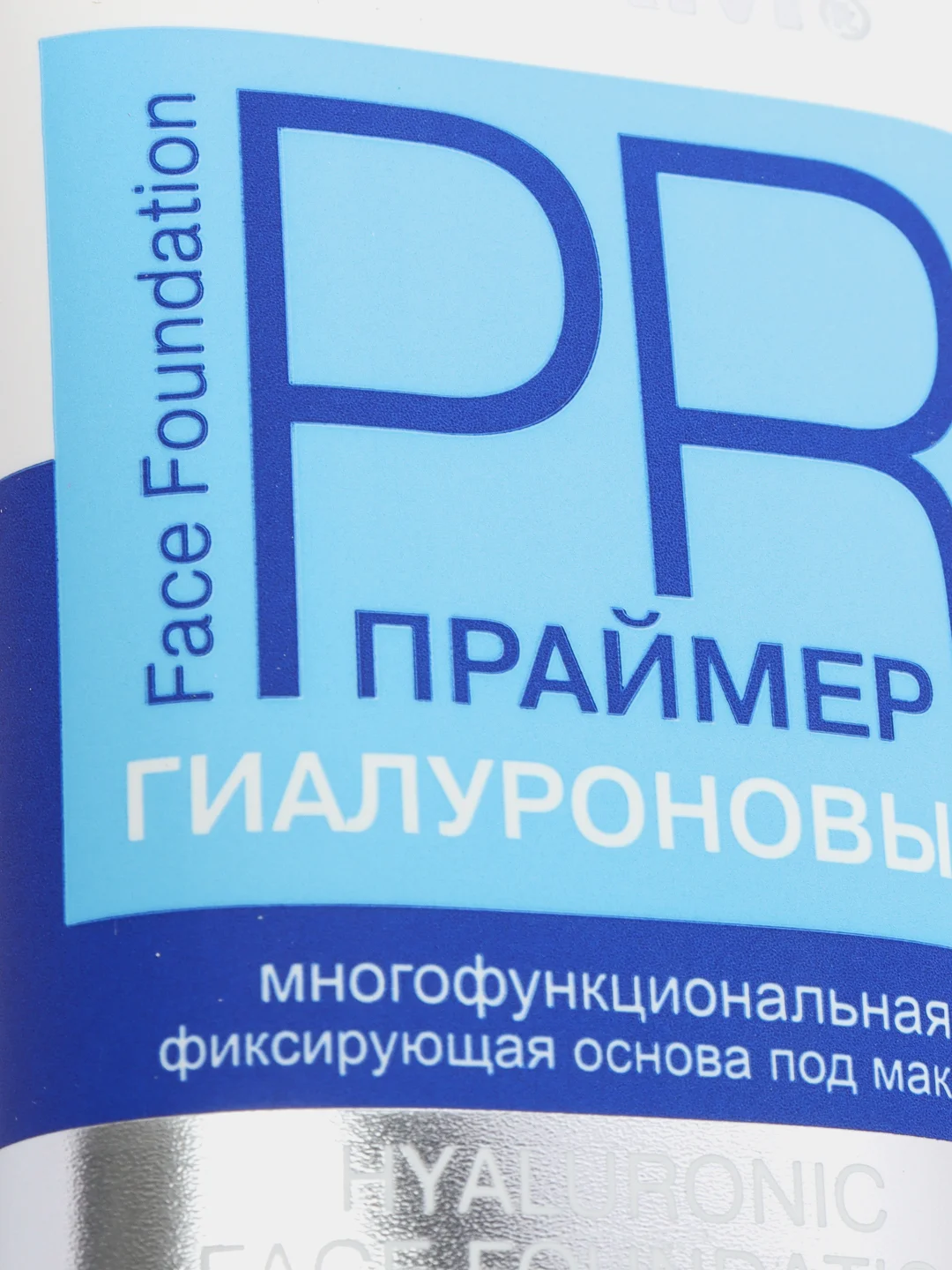 Гиалуроновый праймер Librederm, 50 мл