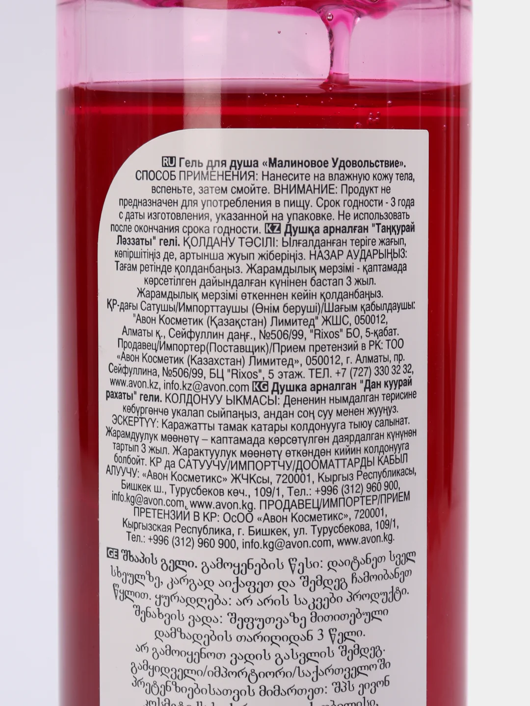 Гель для душа "Малиновое удовольствие" AVON