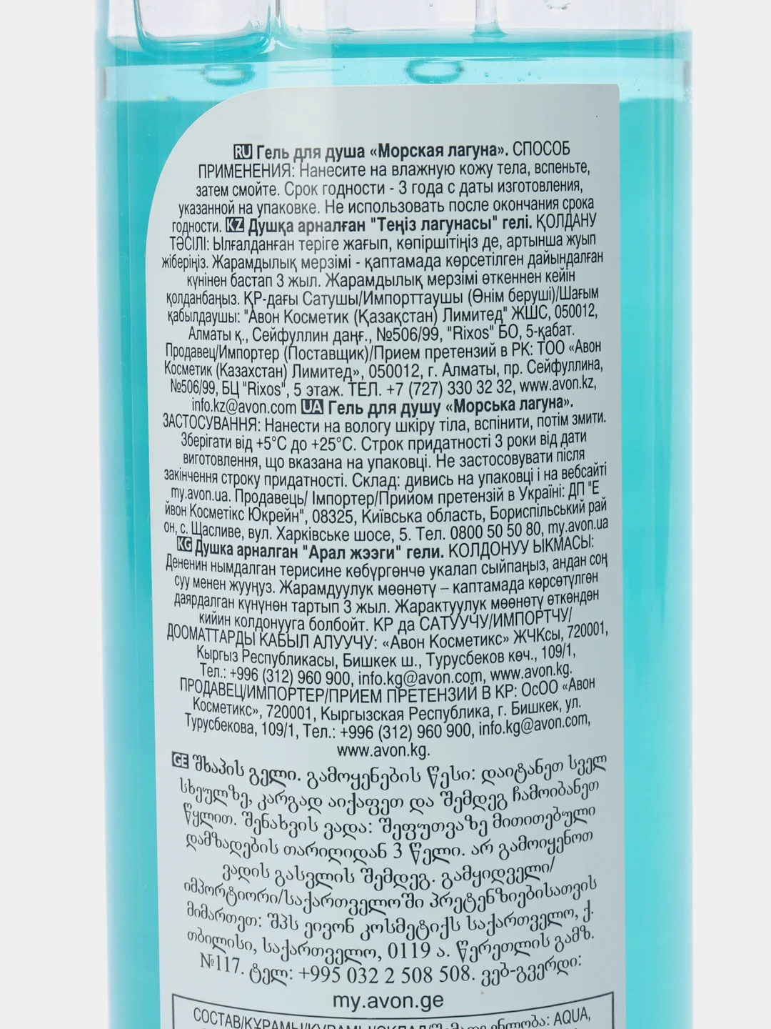 Гель для душа "Морская лагуна", AVON