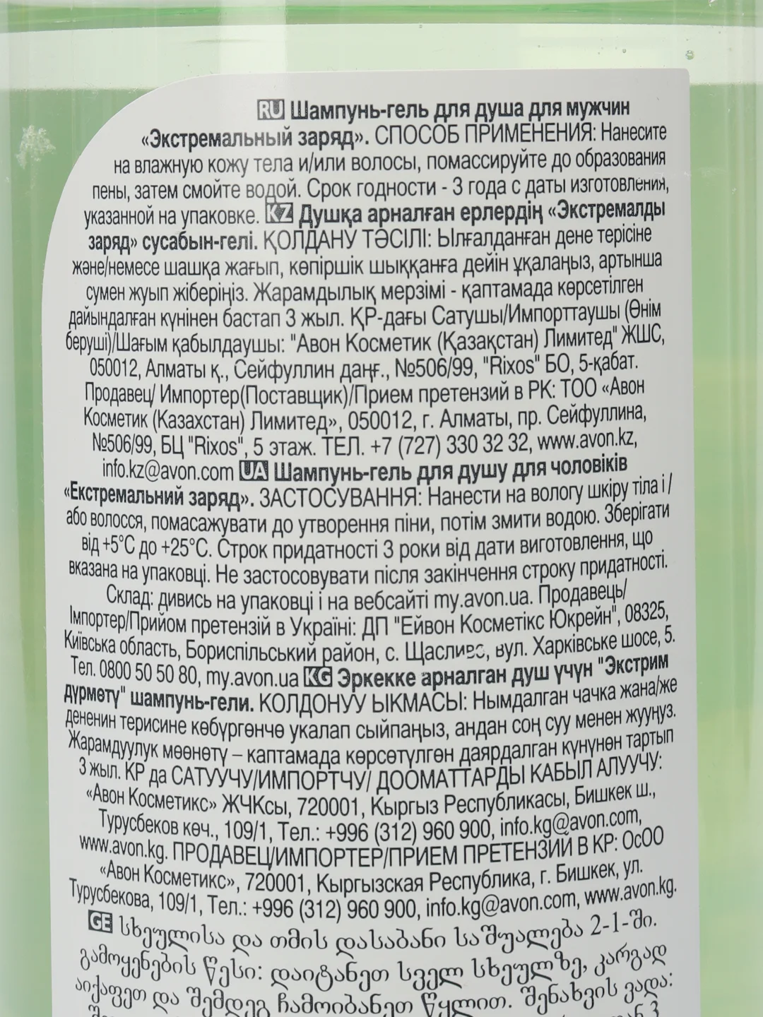 Шампунь-гель для душа для мужчин AVON "Экстремальный заряд"