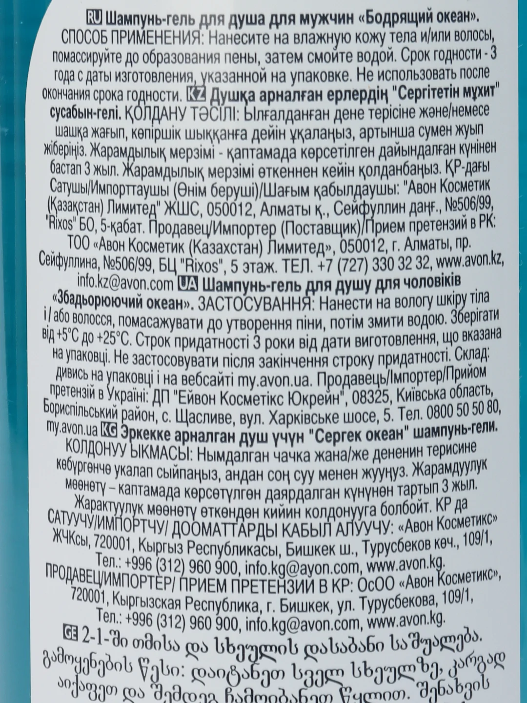 Шампунь-гель для душа для мужчин AVON "Бодрящий океан"