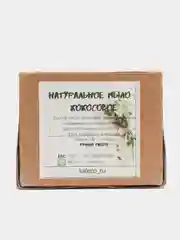 Натуральное кокосовое мыло ручной работы, хозяйственое САФЭКО 100 гр