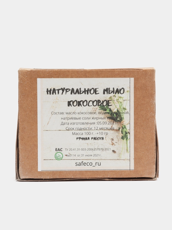 Натуральное кокосовое мыло ручной работы, хозяйственое САФЭКО 100 гр