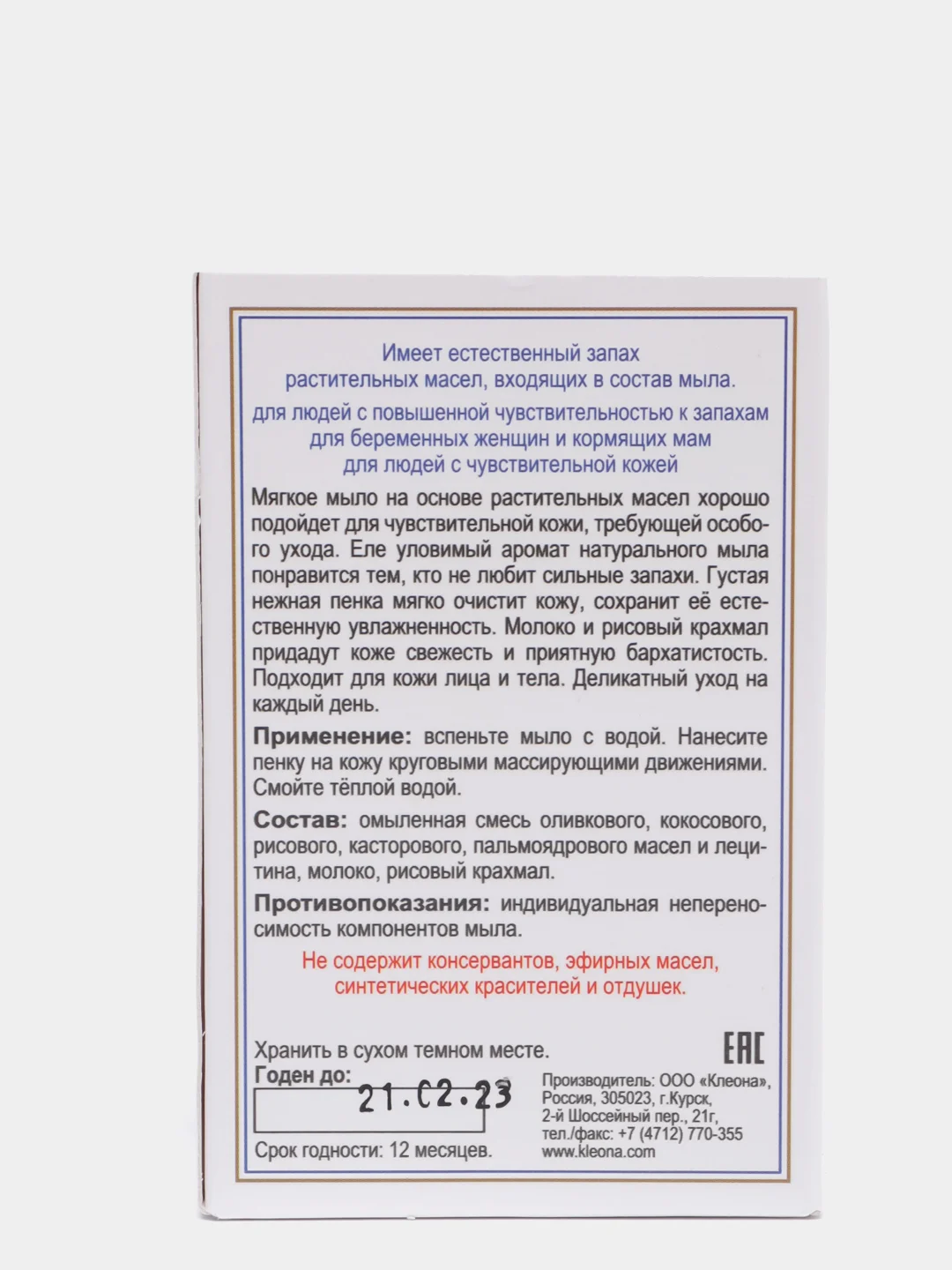 Мыло натуральное Белый рис Kleona 130 гр