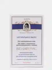 Мыло натуральное Белый рис Kleona 130 гр