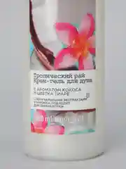 Крем-гель для душа AVON "Тропический рай"