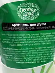 Лесной зеленый гель для душа Особая серия "Освежающий коктейль. Апельсиновый фреш", 500 мл