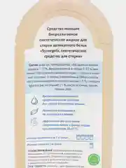 Средство для стирки деликатного белья, 1 л./Вкусвилл