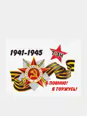 Зеленый наклейка на авто, комплект А4 на 9 мая