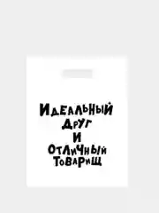 Молочный подарочный пакет с прикольными надписями Новый год Денег нет