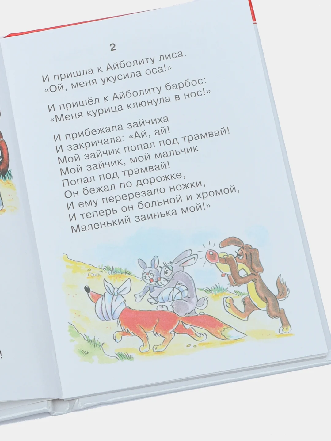 Сборник стихов для малышей "Айболит", К.Чуковский