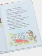 Сборник стихов для малышей "Айболит", К.Чуковский