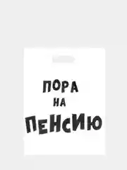 Желтый подарочный пакет с прикольными надписями Новый год Денег нет
