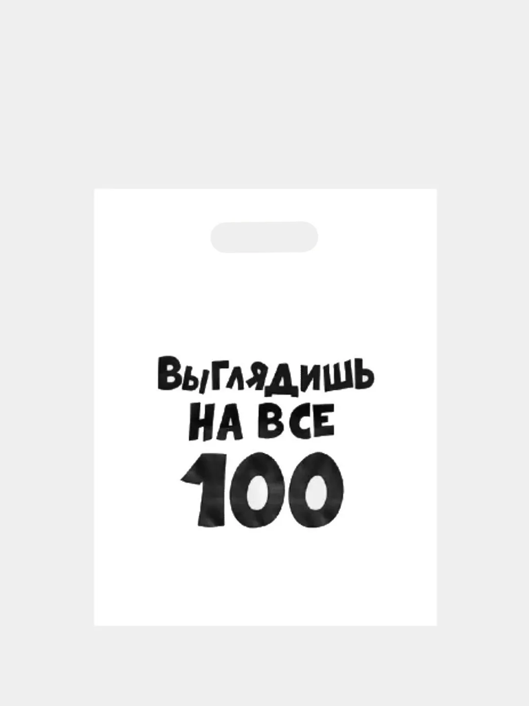 Ледяной подарочный пакет с прикольными надписями Новый год Денег нет