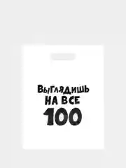 Ледяной подарочный пакет с прикольными надписями Новый год Денег нет
