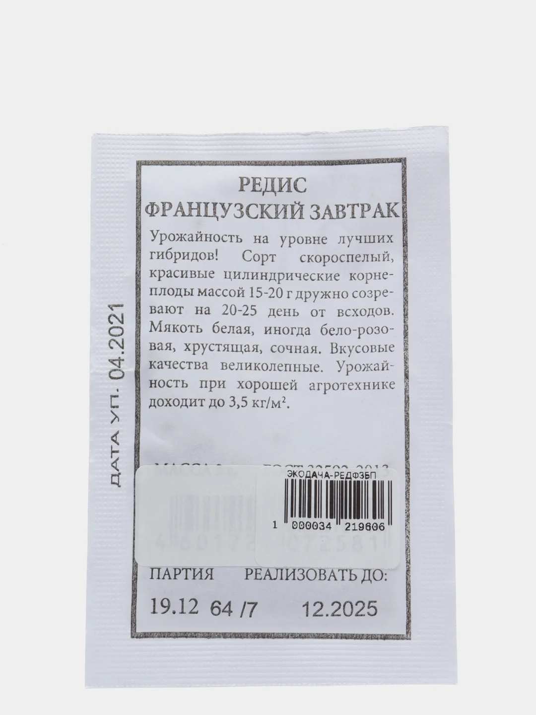 Редис Французский завтрак б/п, семена (Аэлита)
