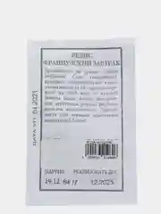 Редис Французский завтрак б/п, семена (Аэлита)