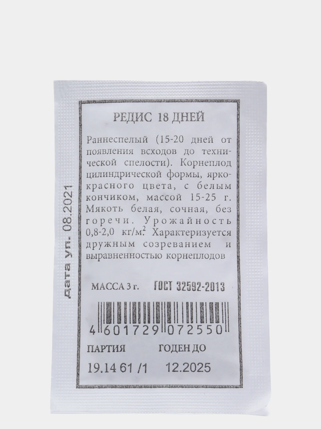 Редис 18 дней б/п, семена (Аэлита)