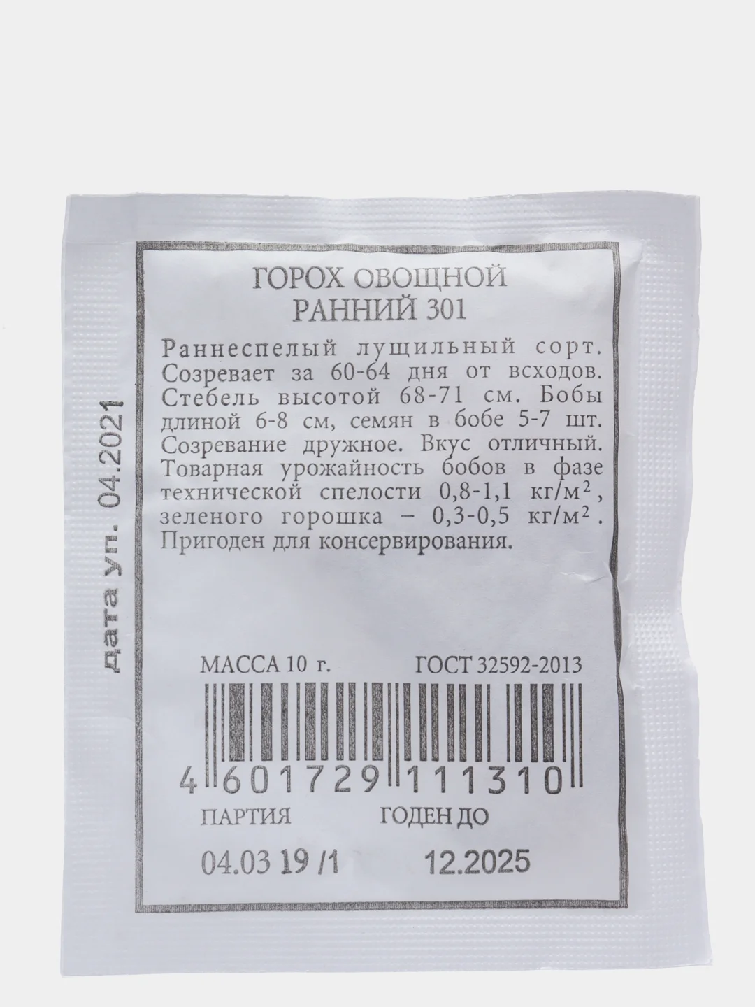 Горох овощной Ранний, б/п масса 10г. , семена Аэлита