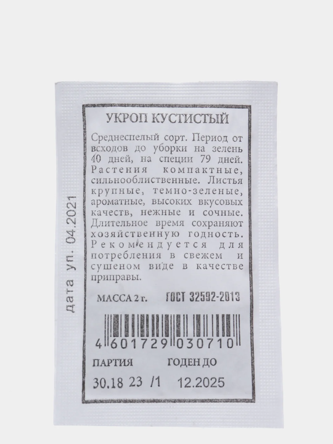 Укроп Кустистый,б/п вес 2 гр., семена (Аэлита)