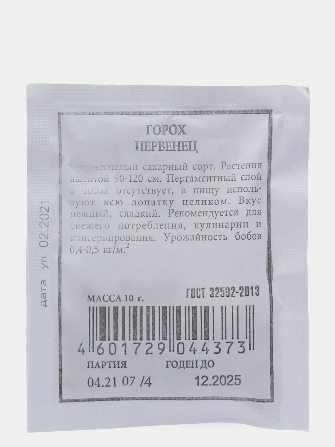 Горох овощной Первенец, б/п масса 10 г., семена Аэлита