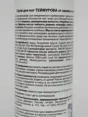 Спрей для ног от запаха и пота Теймурова, Зеленая Дубрава, 200 мл