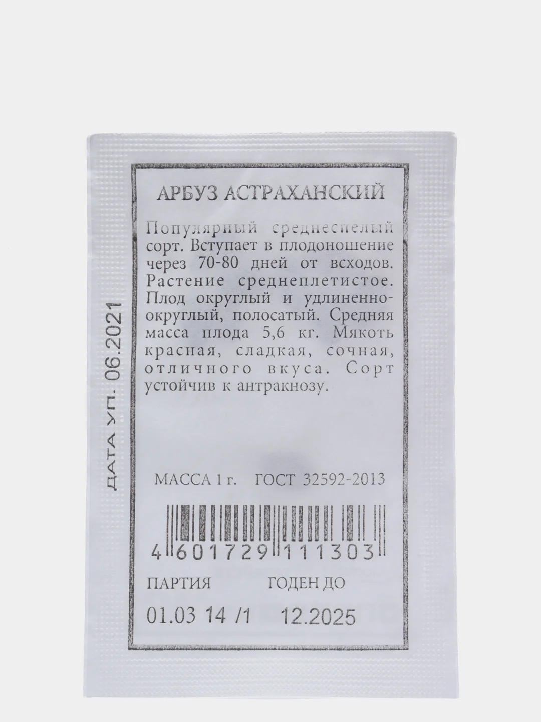 Арбуз Астраханский б/п, семена (Аэлита)