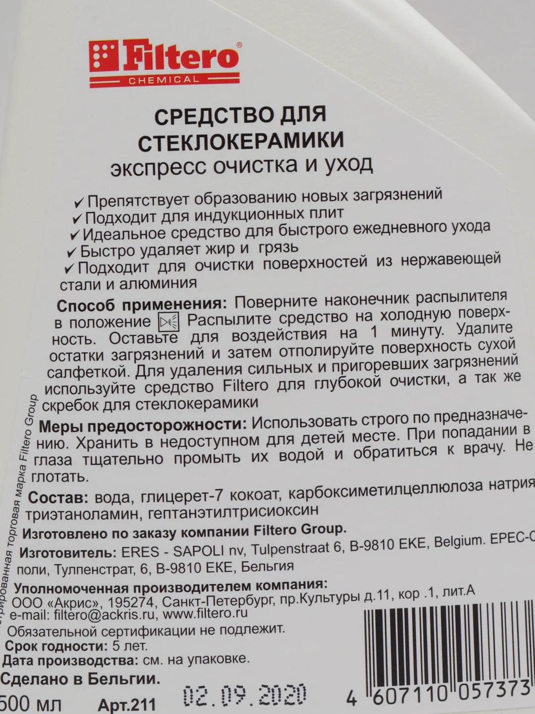 Средство для стеклокерамики Filtero. Экспресс-очистка и уход, арт. 211