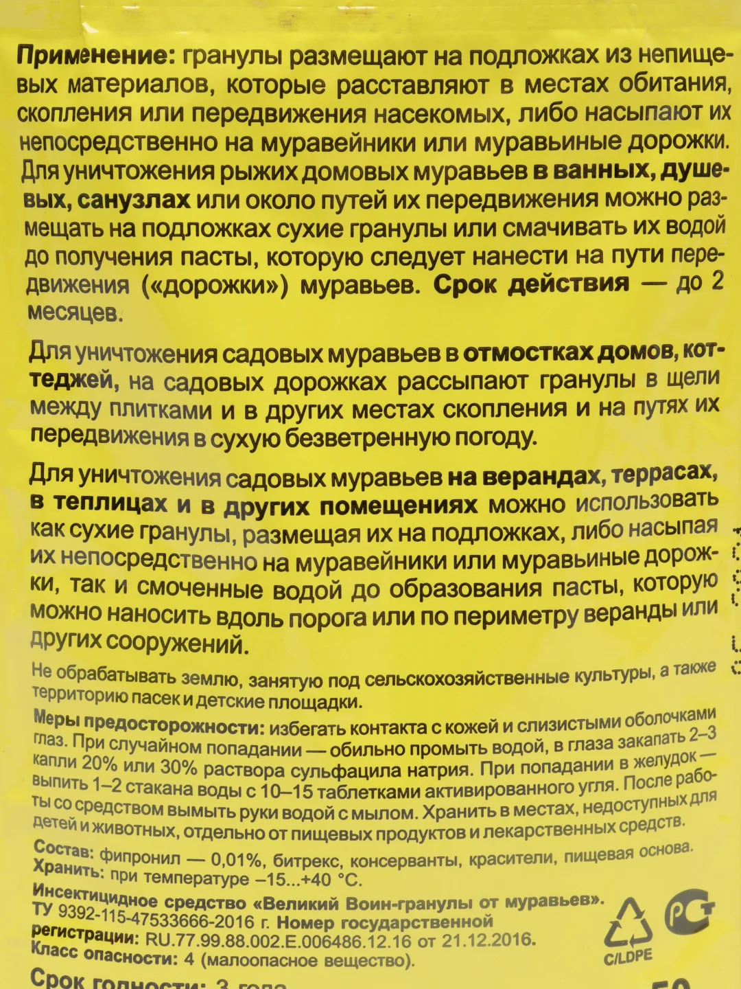 Средство для борьбы с вредителями "Великий воин", гранулы