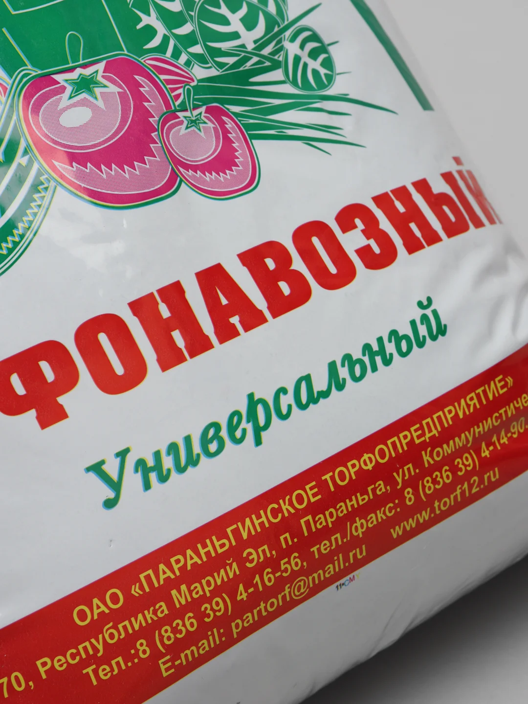 Грунт торфонавозный универсальный