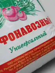 Грунт торфонавозный универсальный