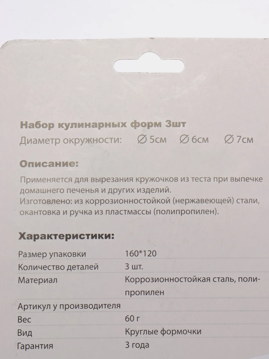 Розовый форма для выпечки, пельменей 3 шт